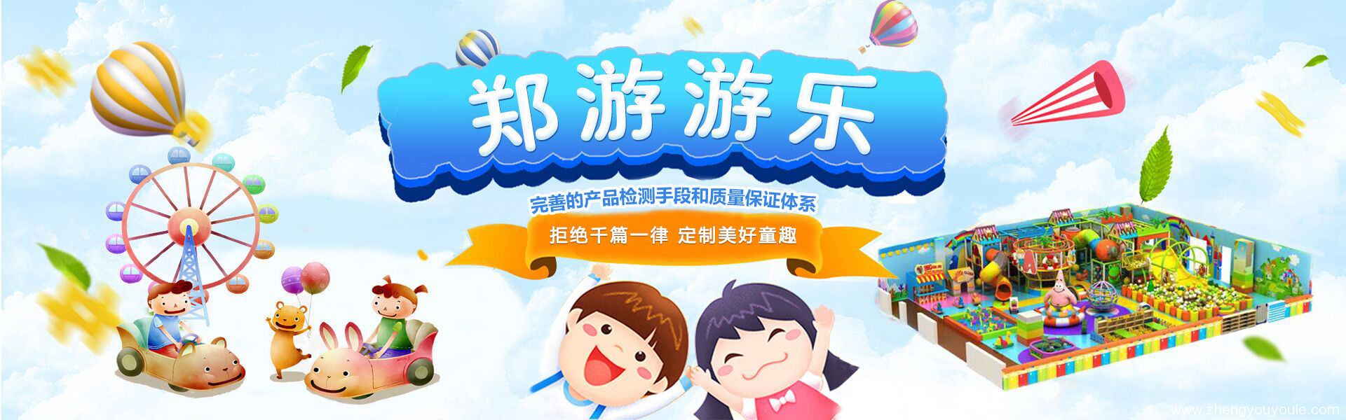 經營兒童游樂設備需要注意的一些經營日常問題 經營兒童游樂設備需要注意的一些經營日常問題